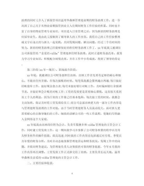 精编之出纳人员年终工作总结范文3篇.docx