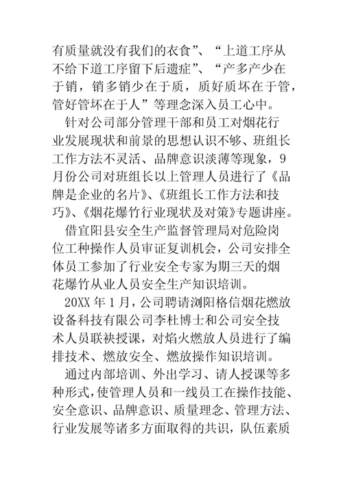 质量管理工作总结(精选多篇)