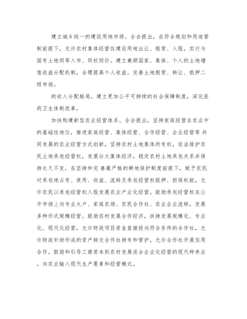 党的十八届三中全会.docx