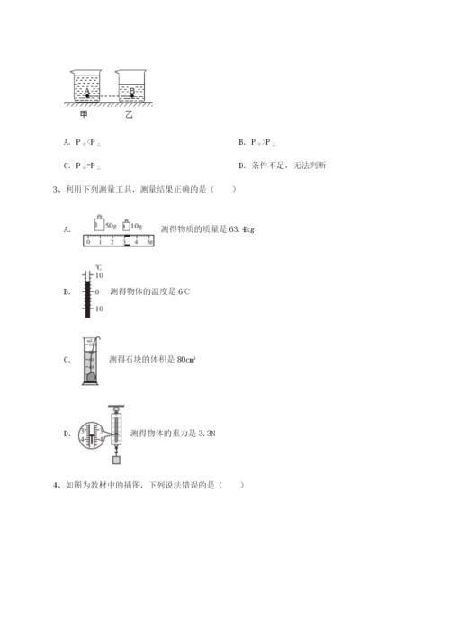 湖南长沙市实验中学物理八年级下册期末考试定向攻克A卷（详解版）.docx