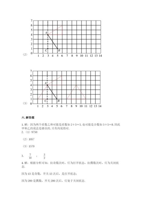 人教版五年级下册数学期末考试卷（典型题）word版.docx