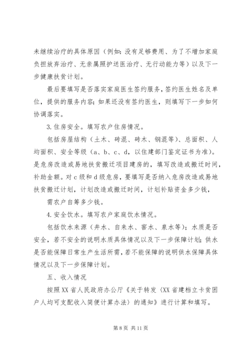 村贫困户一户一策帮扶计划 (3).docx