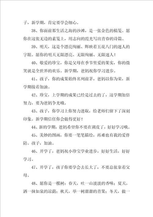 2022父母对孩子的寄语15篇