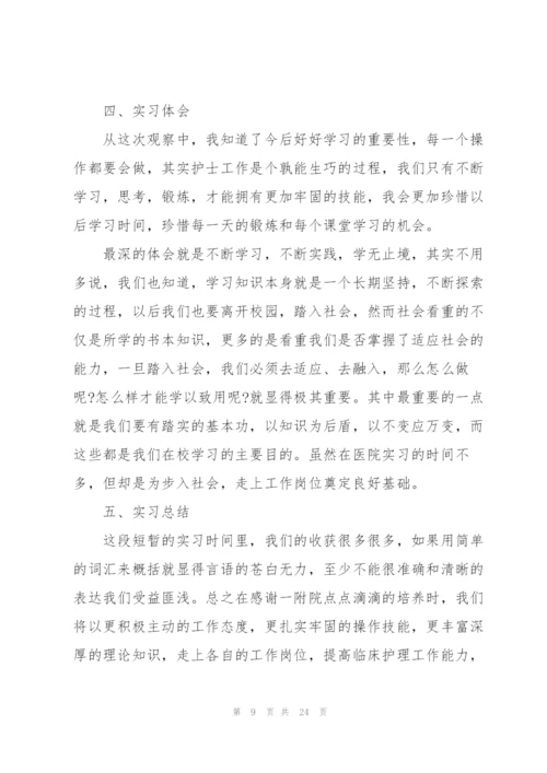 护理实习心得.docx