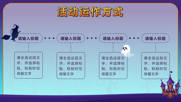 蓝色卡通狂欢万圣节活动方案PPT模板