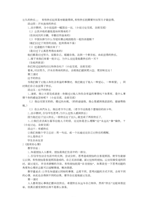 人教版小学五年级品德与社会(下册)教案.docx