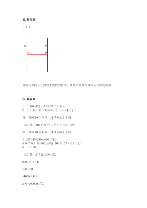 人教版数学四年级上册期末测试卷精品（综合题）.docx