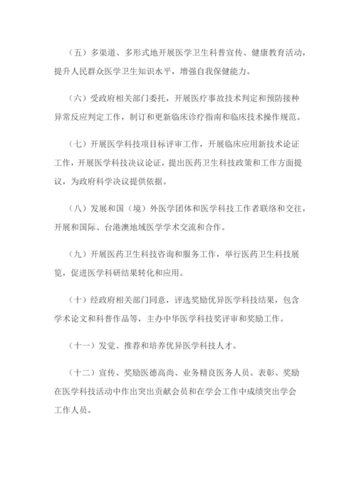 中华医学会标准规章核心制度.docx