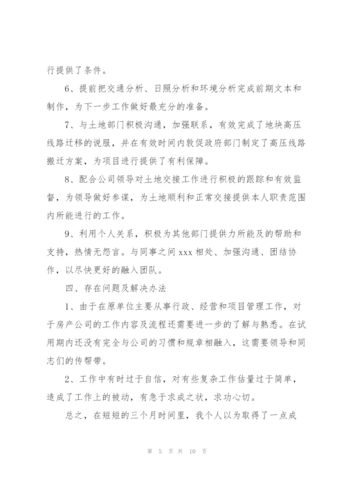 转正工作总结与计划优秀范文.docx