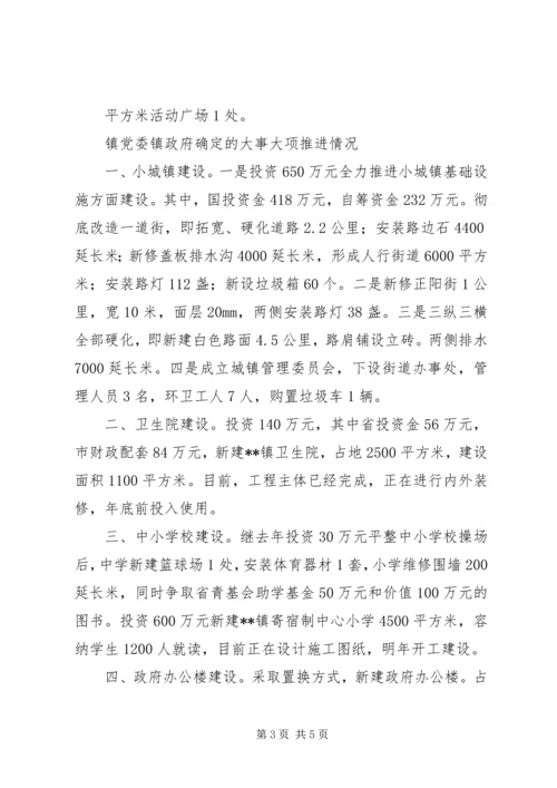 乡镇重点工作情况汇报.docx