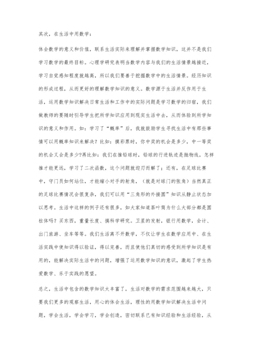 数学和现实生活的联系.docx