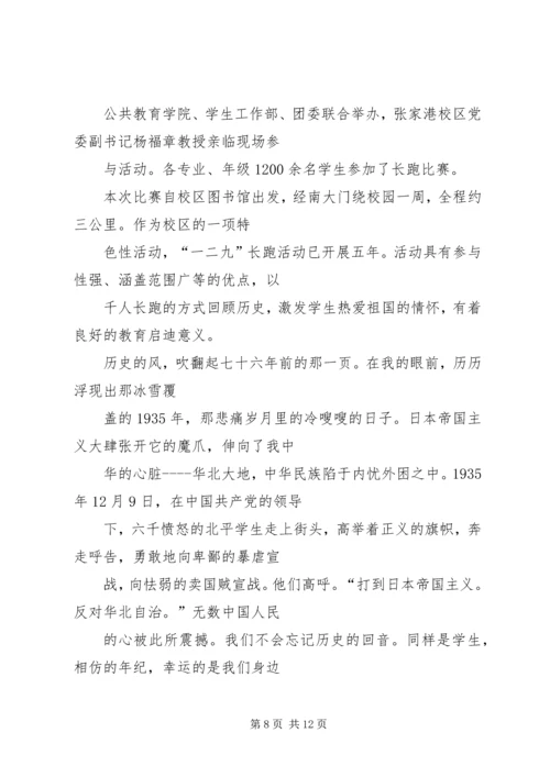 纪念一二九运动活动有感.docx