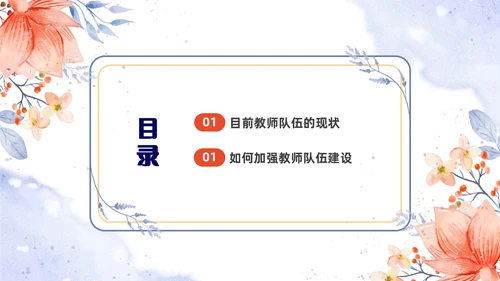 小清新唯美水彩花朵植物插画教师队伍建设培训课件PPT团队