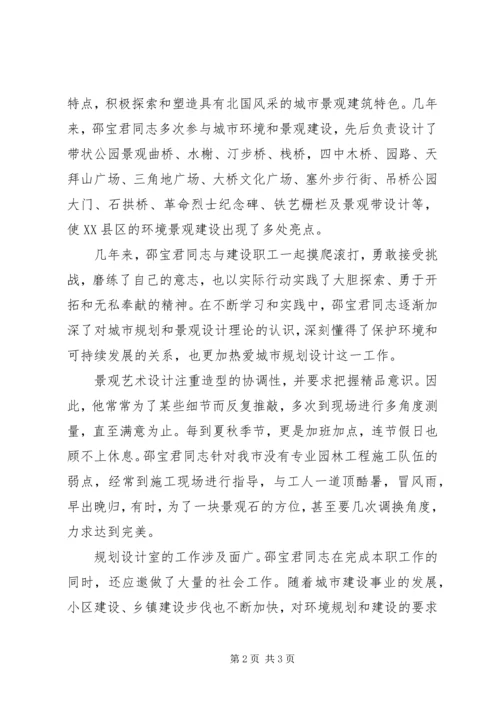 建设局规划设计室副主任典型事迹材料 (2).docx