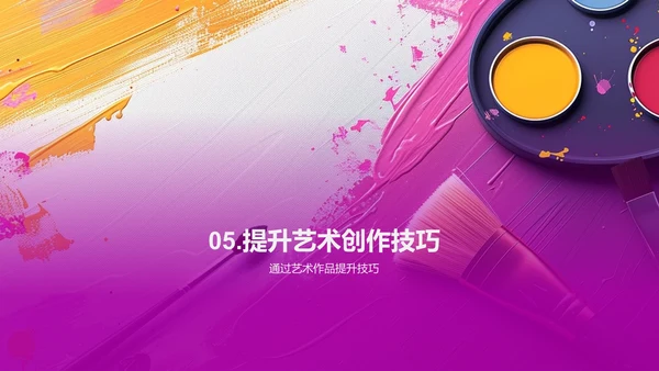艺术大师生涯解析PPT模板