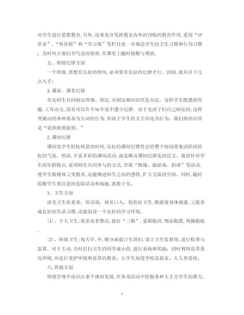 精编之上学期五年级班务工作计划书.docx