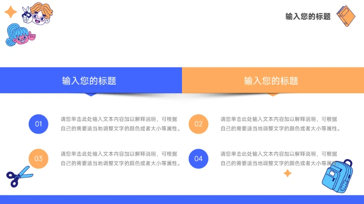 蓝色创意贴画元素员工入职培训PPT模板