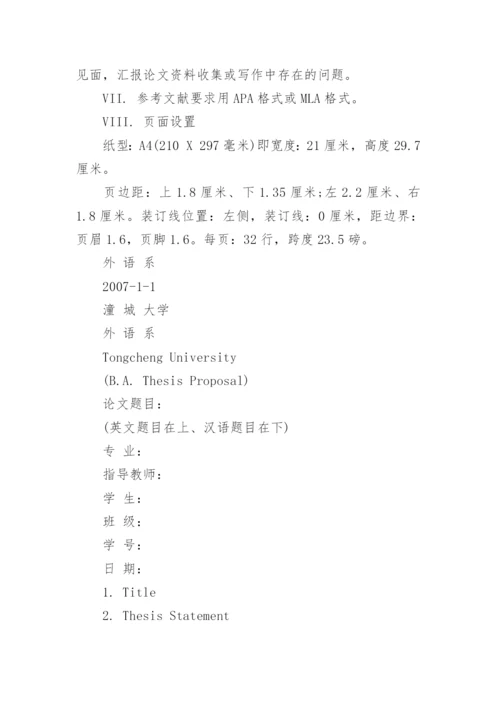 英语专业毕业论文开题报告精选.docx