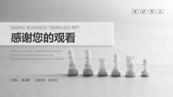 灰色插画风商务职场总结汇报PPT模板