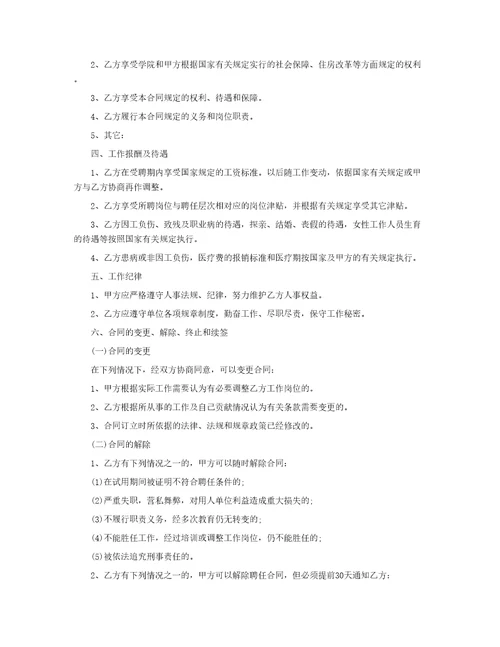 精华劳动合同集锦5篇