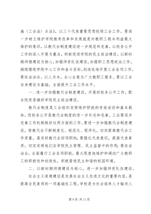 学院工会工作报告 (9).docx