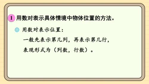 人教版五上第二单元第3课时  整理和复习 课件
