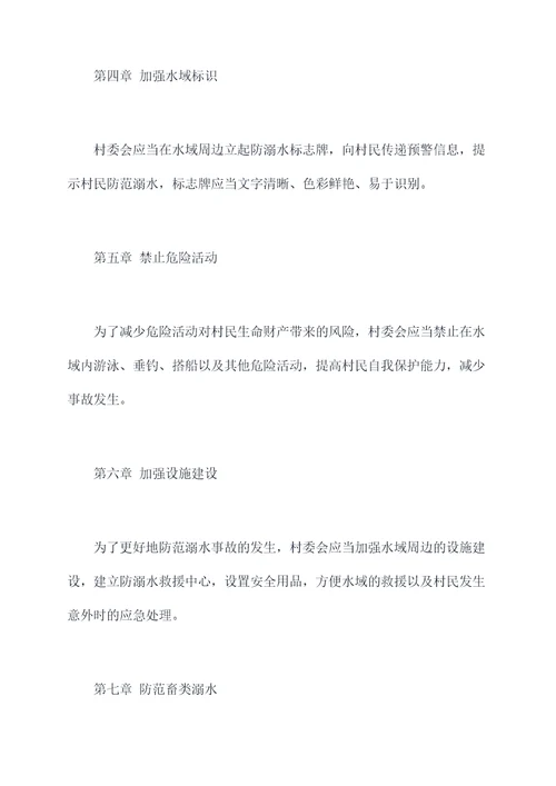 村防溺水规章制度