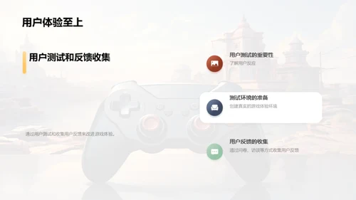 游戏设计：创新与体验