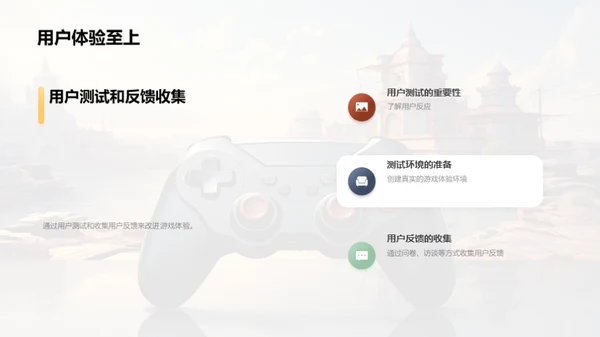 游戏设计：创新与体验