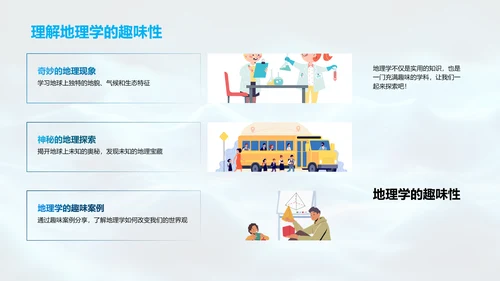 地理学概述报告