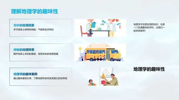 地理学概述报告