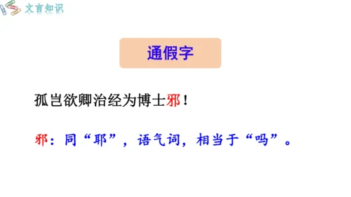 4《 孙权劝学》