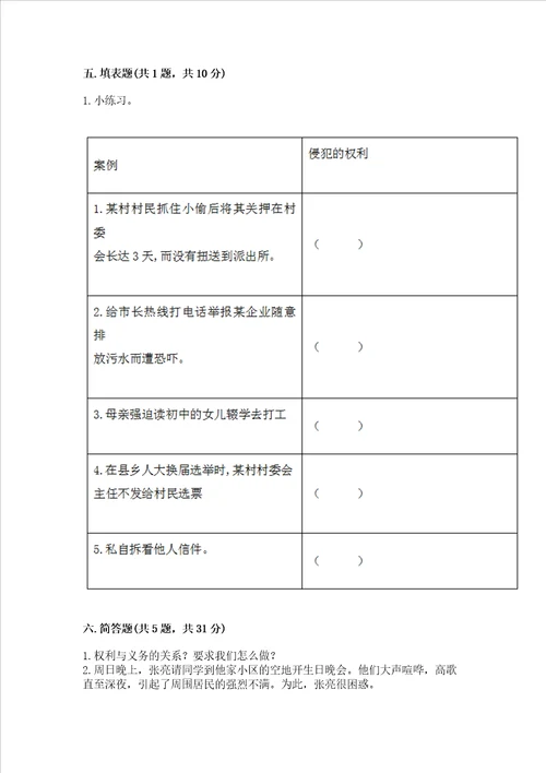 20222023学年六年级上册道德与法治期中测试卷有答案