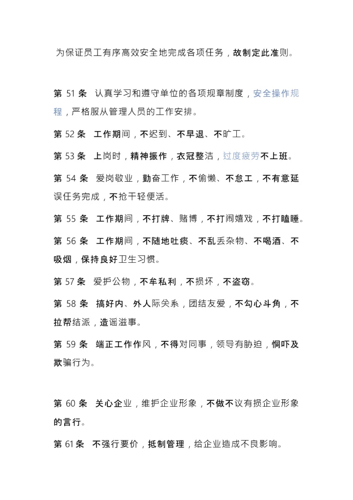 搬迁公司规章制度