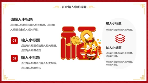 大年初八开门红活动通用PPT模板