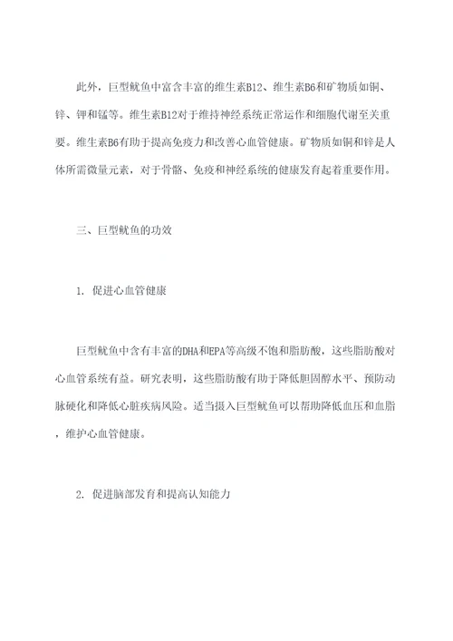 巨型鱿鱼的功效与作用