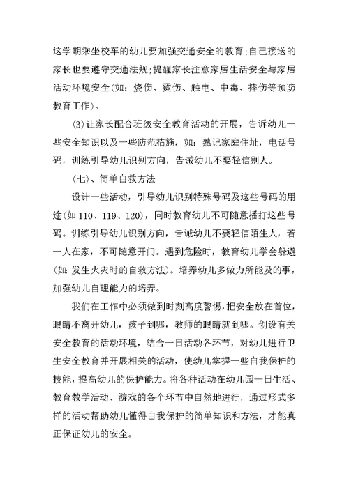 小班下学期月计划工作计划表