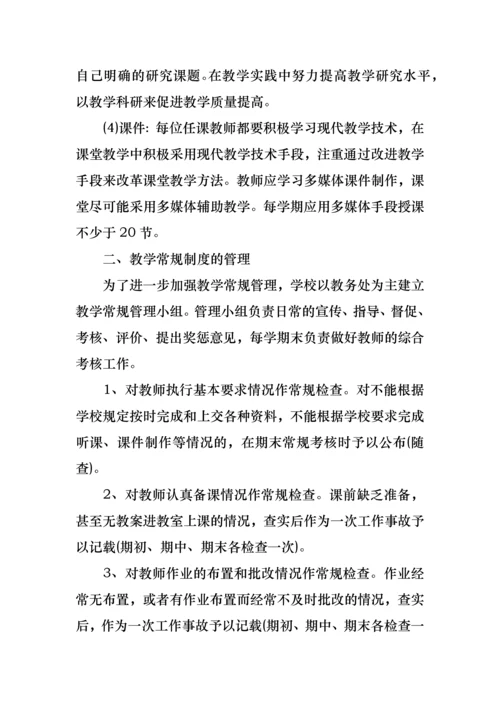 初中教学管理措施.docx