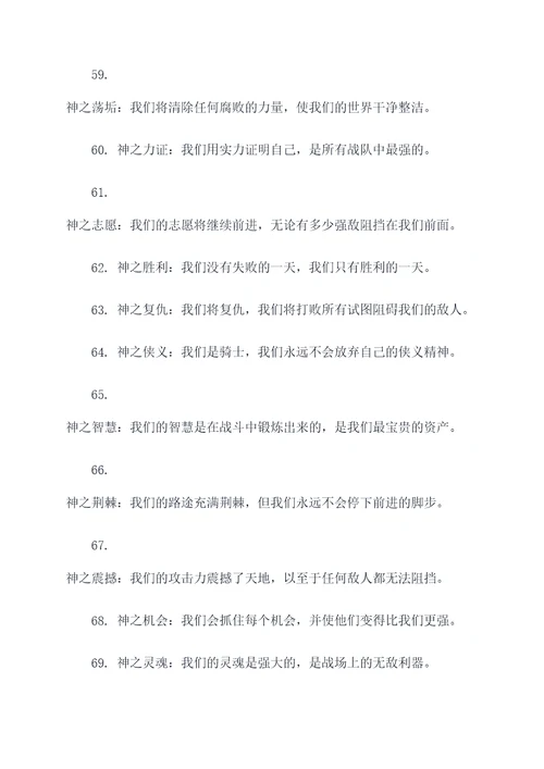 有关神族的战队名字和口号