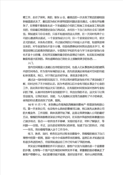 家装毕业实习报告