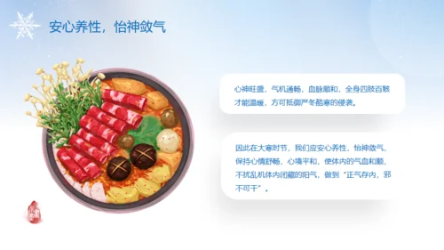 大寒节气冬天背景通用PPT模板