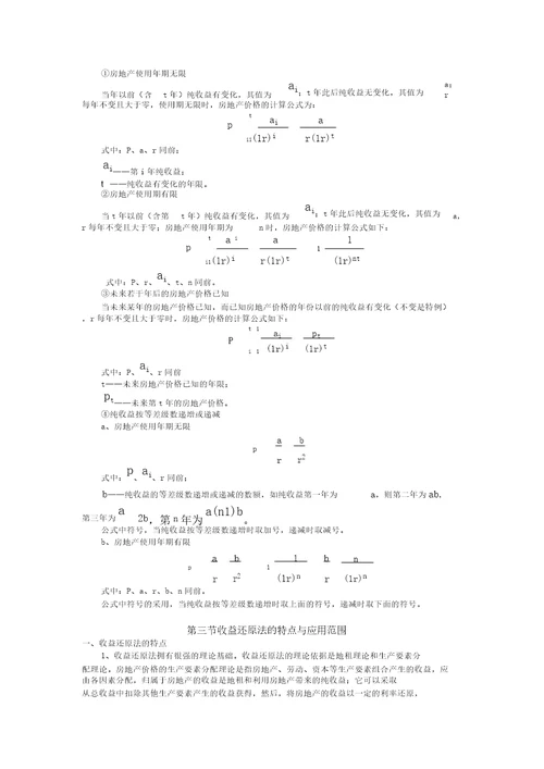 收益还原法学习公式