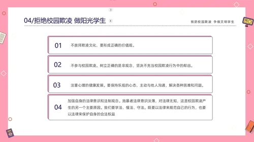 粉色线条插画风预防校园霸凌争做文明学生主题班会PP