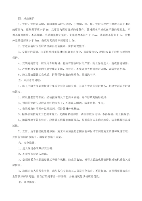 UPVC排水管安装工程施工方案和技术措施.docx