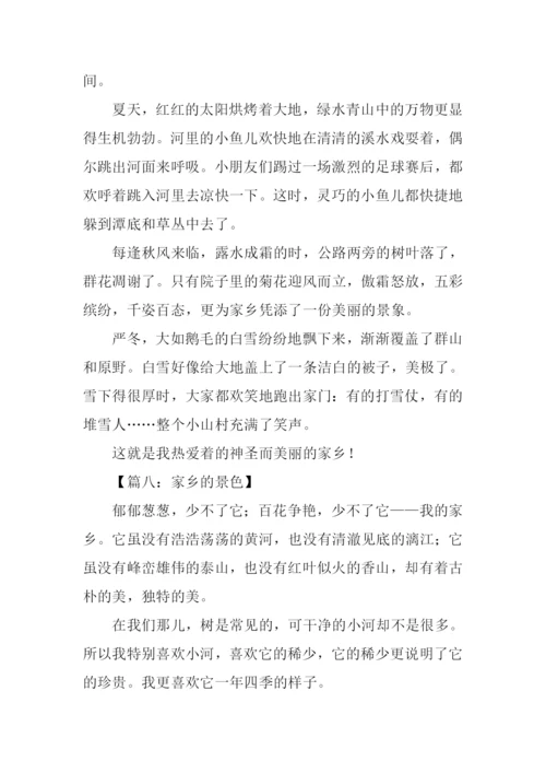 家乡的景色作文400字.docx