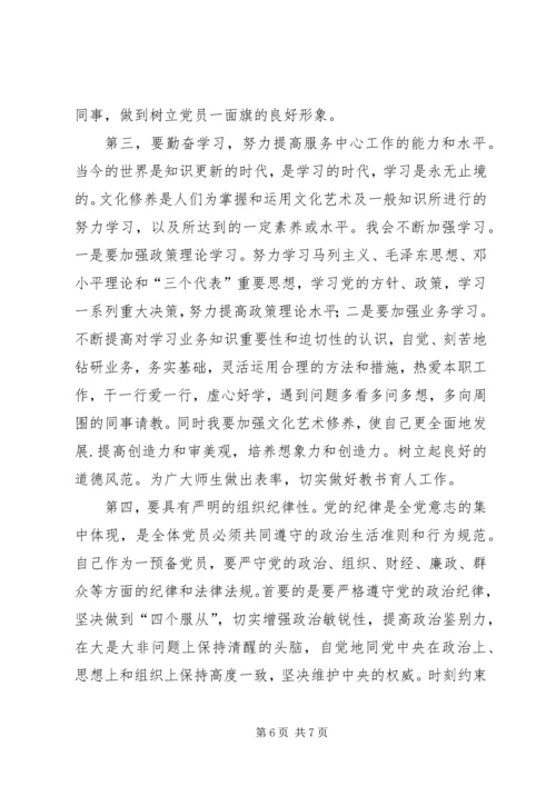 教育系统个人党性分析材料_1.docx