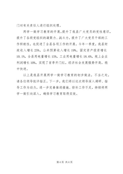 委“两学一做”学习教育情况汇报.docx