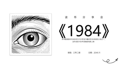 黑色手绘风读书分享1984PPT课件