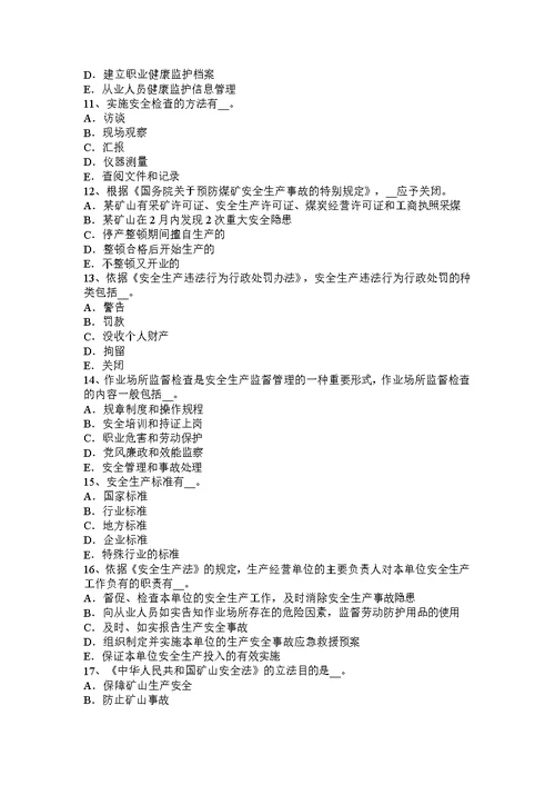 2017年湖北省安全工程师安全生产：危险性较大的分部分项工程清单内容考试题