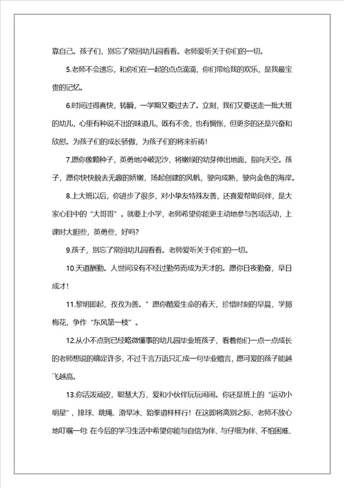 幼儿园大班毕业教师寄语